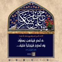 من كلمات المعصومين (ع)